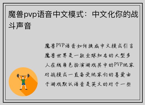 魔兽pvp语音中文模式：中文化你的战斗声音